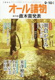 オール讀物 2026年 10月号 [雑誌]