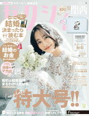 ゼクシィ関西 2026年 10月号[雑誌]