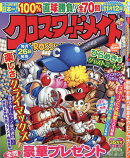 クロスワードメイト 2026年 10月号 [雑誌]