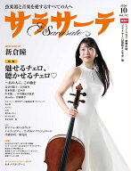 サラサーテ 2026年 10月号 [雑誌]