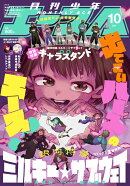 少年エースA 2026年 10月号 [雑誌]
