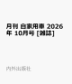 【予約】月刊 自家用車 2026年 10月号 [雑誌]