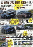 月刊 自家用車 2026年 10月号 [雑誌]