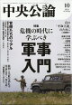 中央公論 2026年 10月号 [雑誌]
