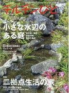 チルチンびと 2026年 10月号 [雑誌]