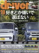 ドライバー 2026年 10月号 [雑誌]