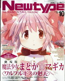 Newtype (ニュータイプ) 2026年 10月号 [雑誌]