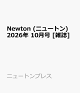 【予約】Newton (ニュートン) 2026年 10月号 [雑誌]