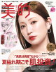 【予約】美的 2026年 10月号 [雑誌]