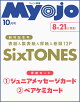 【予約】ちっこいMyojo 明星2026年 10月号 [雑誌]