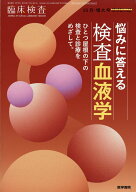 臨床検査 2026年 10月号 [雑誌]