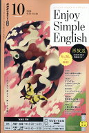 Enjoy Simple English (エンジョイ・シンプル・イングリッシュ) 2026年 10月号 [雑誌]