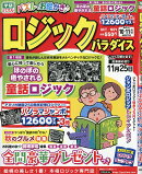 ロジックパラダイス 2026年 10月号 [雑誌]