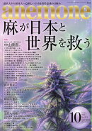anemone (アネモネ) 2026年 10月号 [雑誌]