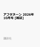 【予約】アフタヌーン 2026年 10月号 [雑誌]