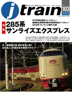 j train (ジェイ・トレイン) 2026年 10月号 [雑誌]