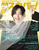 【予約】月刊スカパー! 2026年10月号 [雑誌]