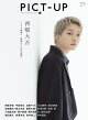 ピクトアップ 2026年 10月号 [雑誌]