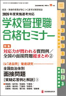 別冊 教職研修 2026年 10月号 [雑誌]