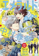 エメラルド 夏の号 2026年 10月号 [雑誌]