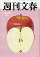 週刊文春 2026年 10/22号 [雑誌]