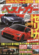 ベストカー 2026年 10/10号 [雑誌]