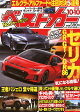 ベストカー 2026年 10/10号 [雑誌]