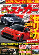 ベストカー 2026年 10/10号 [雑誌]