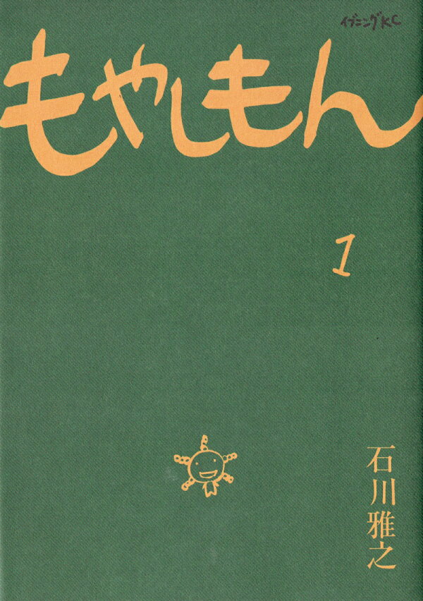 もやしもんの書影