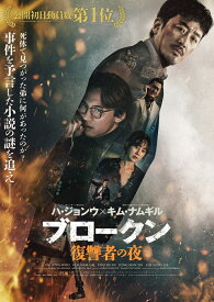 ブロークン 復讐者の夜 （Blu-ray+DVDセット）【Blu-ray】 [ ハ・ジョンウ ]