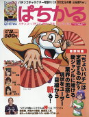 ぱちかる 2016年 10月号 [雑誌]