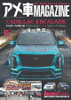 【予約】アメ車 MAGAZINE (マガジン) 2026年 10月号 [雑誌]