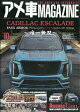 アメ車 MAGAZINE (マガジン) 2026年 10月号 [雑誌]
