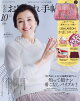 大人のおしゃれ手帖 2026年 10月号 [雑誌]