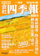 【予約】会社四季報 ワイド版 2026年4集 秋号 2026年 10月号 [雑誌]