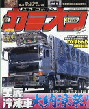 カミオン 2026年 10月号 [雑誌]