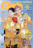 Chara (キャラ) 2026年 10月号 [雑誌]