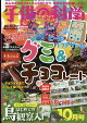 子供の科学 2026年 10月号 [雑誌]