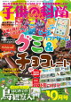 子供の科学 2026年 10月号 [雑誌]