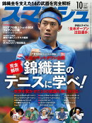 スマッシュ 2026年 10月号 [雑誌]