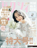 ゼクシィ茨城栃木群馬 2026年 10月号[雑誌]