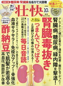 壮快 2026年 10月号 [雑誌]
