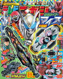 テレビマガジン 2026年 10月号 [雑誌]
