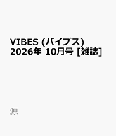 VIBES (バイブス) 2026年 10月号 [雑誌]
