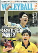 【予約】月刊バレーボール 2026年 10月号 [雑誌]
