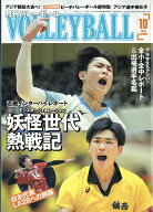 月刊バレーボール 2026年 10月号 [雑誌]