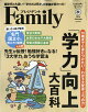 プレジデント Family (ファミリー) 2026年 10月号 [雑誌]