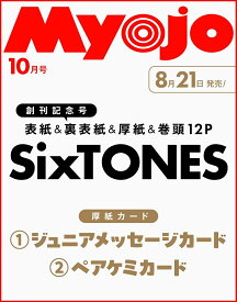 Myojo 明星 2026年 10月号 [雑誌]