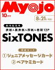 【予約】Myojo 明星 2026年 10月号 [雑誌]