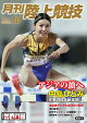 【予約】月刊陸上競技 2026年 10月号 [雑誌]